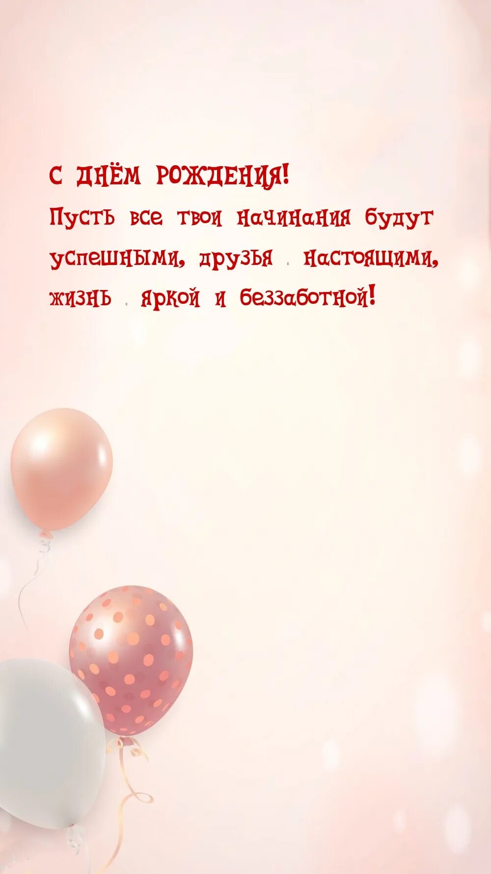 Пусть все твои начинания. С днём рождения желаю чтобы твои начинания. Пусть любое начинание будет