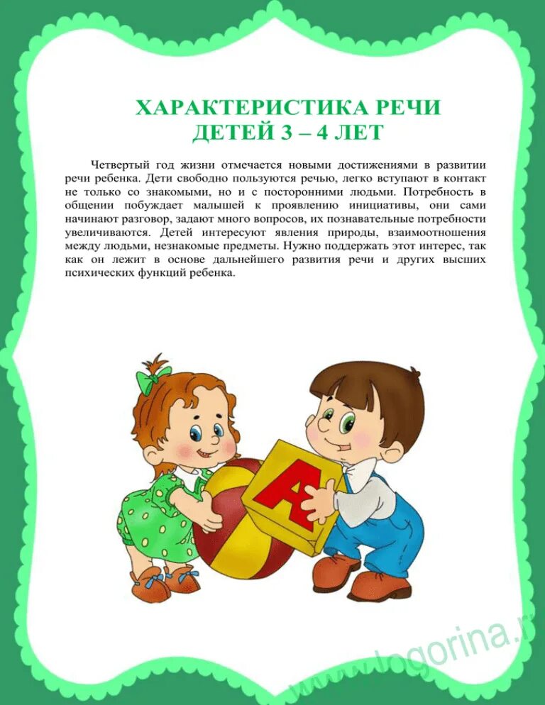 Ребенку 3 года нет речи. Характеристика речи ребенка. консультации по развитию речи детей 2-3лет. консультация по развитию речи с детьми 3-4 лет. родителям о речи ребенка 3-4 лет.