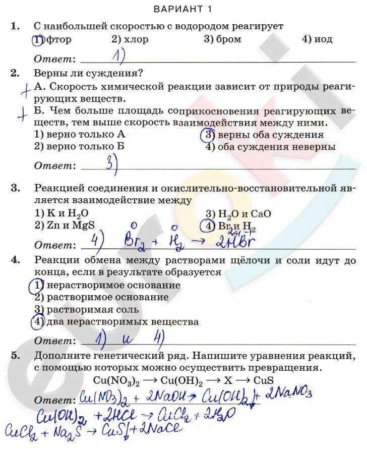 Контрольная работа химические реакции 9 класс. Химия 9 класс скорость химической реакции проверочная. контрольная по химии 9 класс химические реакции. контрольная работа химические реакции 9. химические реакции проверочная работа.