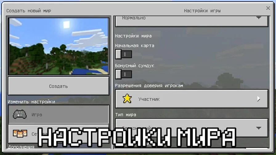 Ключ генерации. Оплата смартфоном вместо карты мир. Как настроить мир. Экспериментальные опции в майнкрафте. Настроить в майнкрафте настройки.