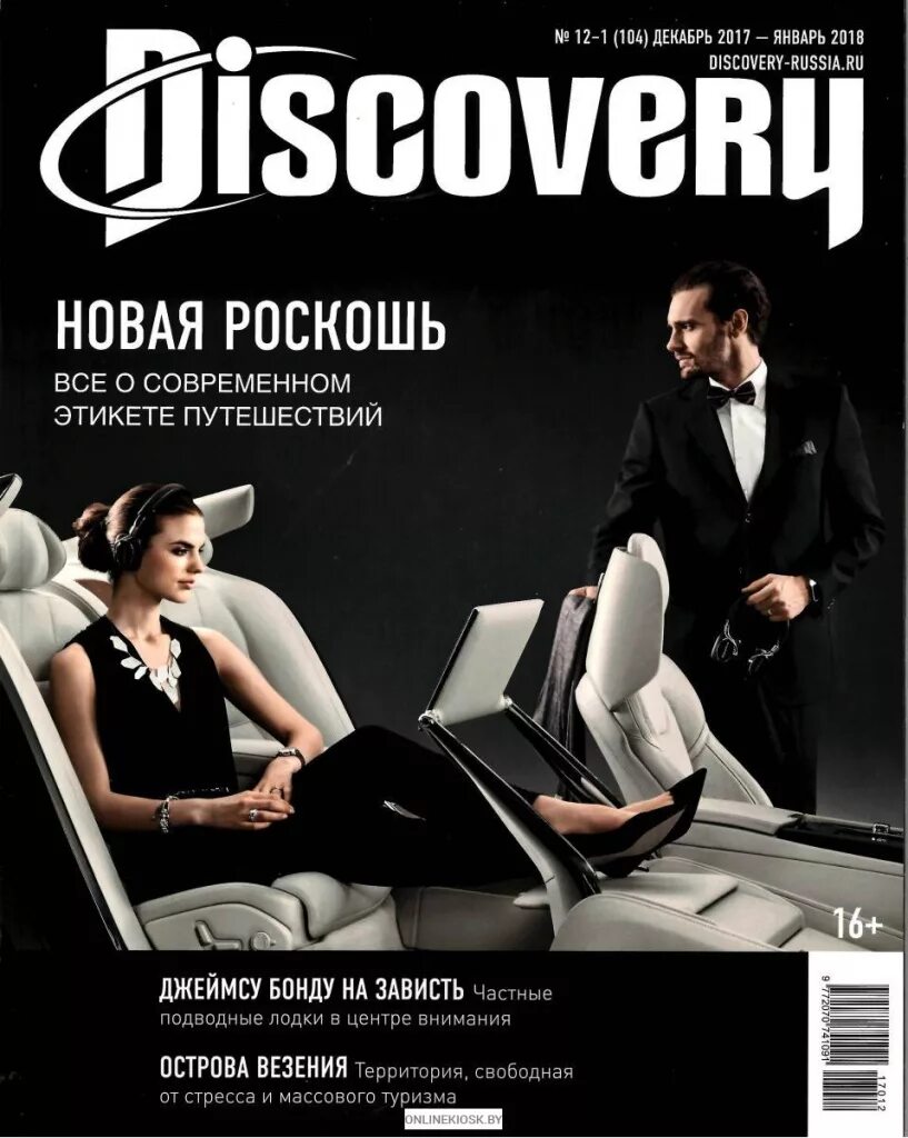 Журнал дискавери. Журнал Discovery. Журнал Discovery 2020. Журнал Discovery обложки. Журнал Discovery 2022.