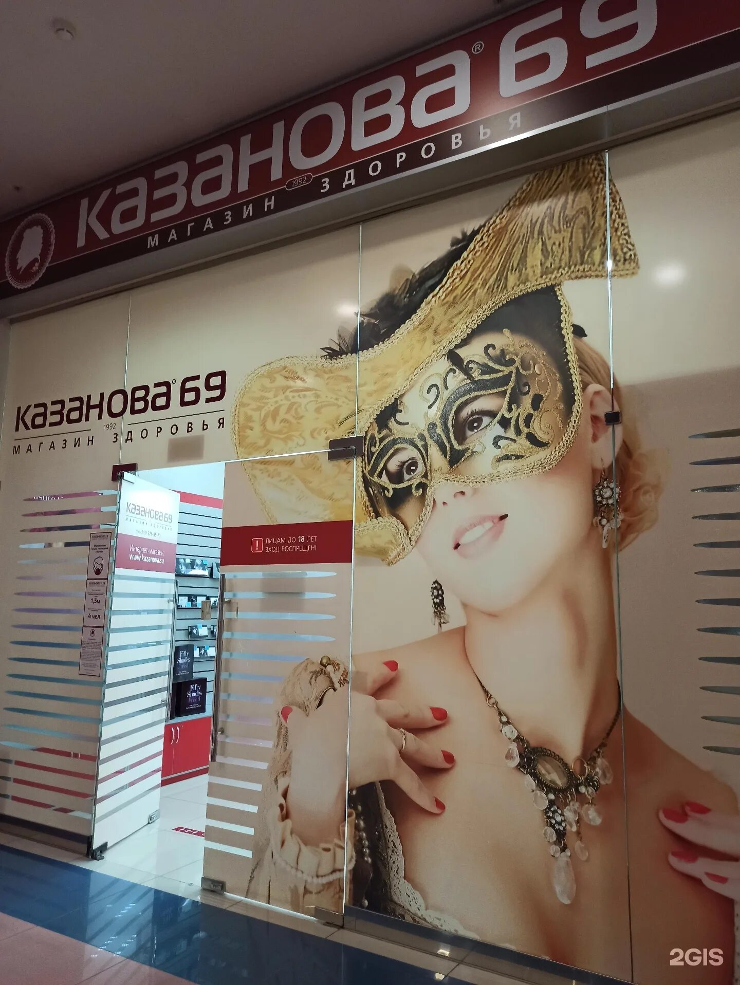 Казанова 69 магазин в екатеринбурге. Казанов 69. Казанова 69 магазин здоровья. Казанова 69 магазин в екатеринбурге. Магазин казанова в екатеринбурге.