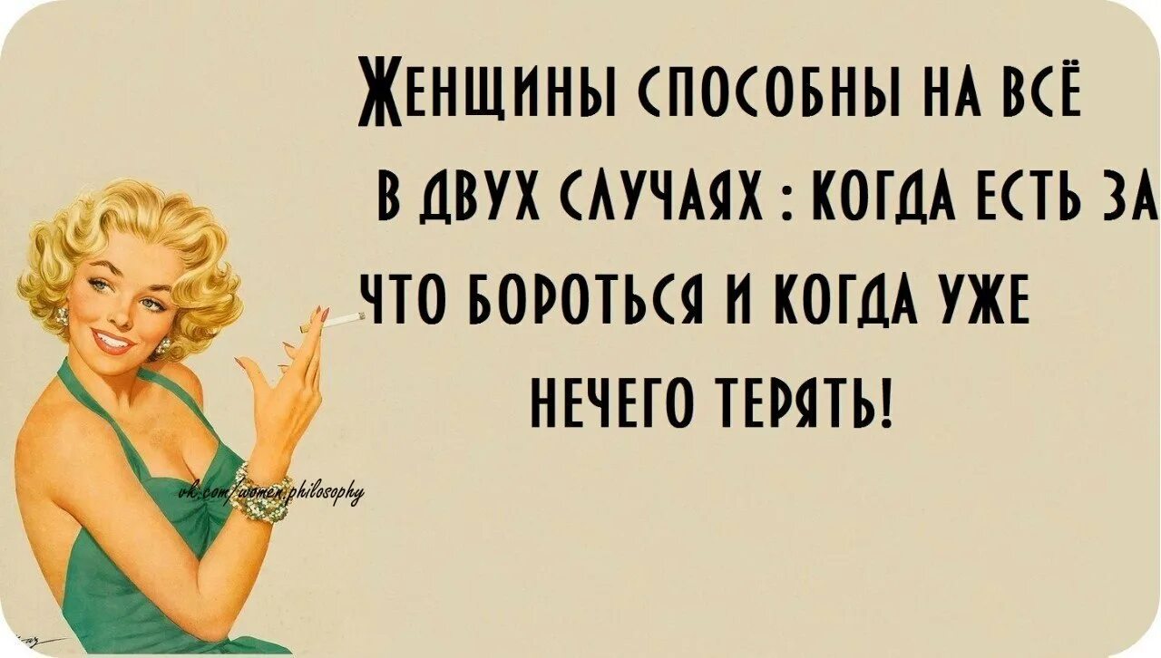 На что способна мест. Афоризмы про женщин. Высказывания о женщинах. Женщина это цитаты красивые. Женские цитаты.