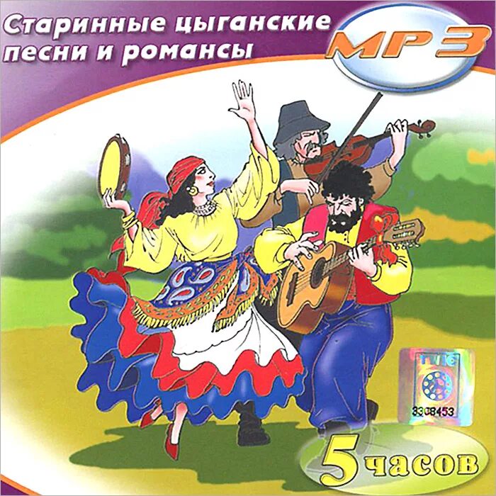 Музыка цыганские песни. Лучшие цыганские. Музыка цыганские песни. Цыганский романс. Цыгане лучшие.