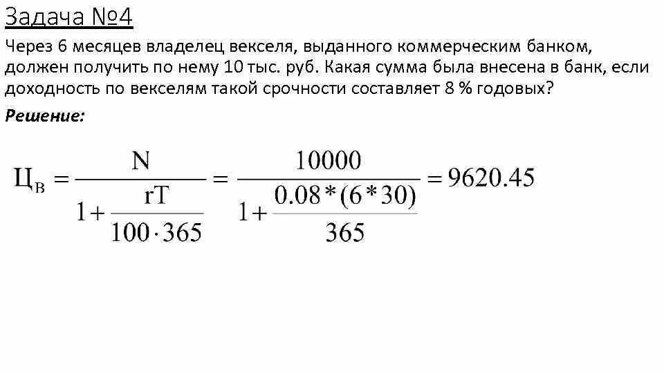 Погашение полученного векселя. Задачи на векселя. Стоимость дисконтного векселя. Задачи по векселям с решением. Задача на учет векселей.