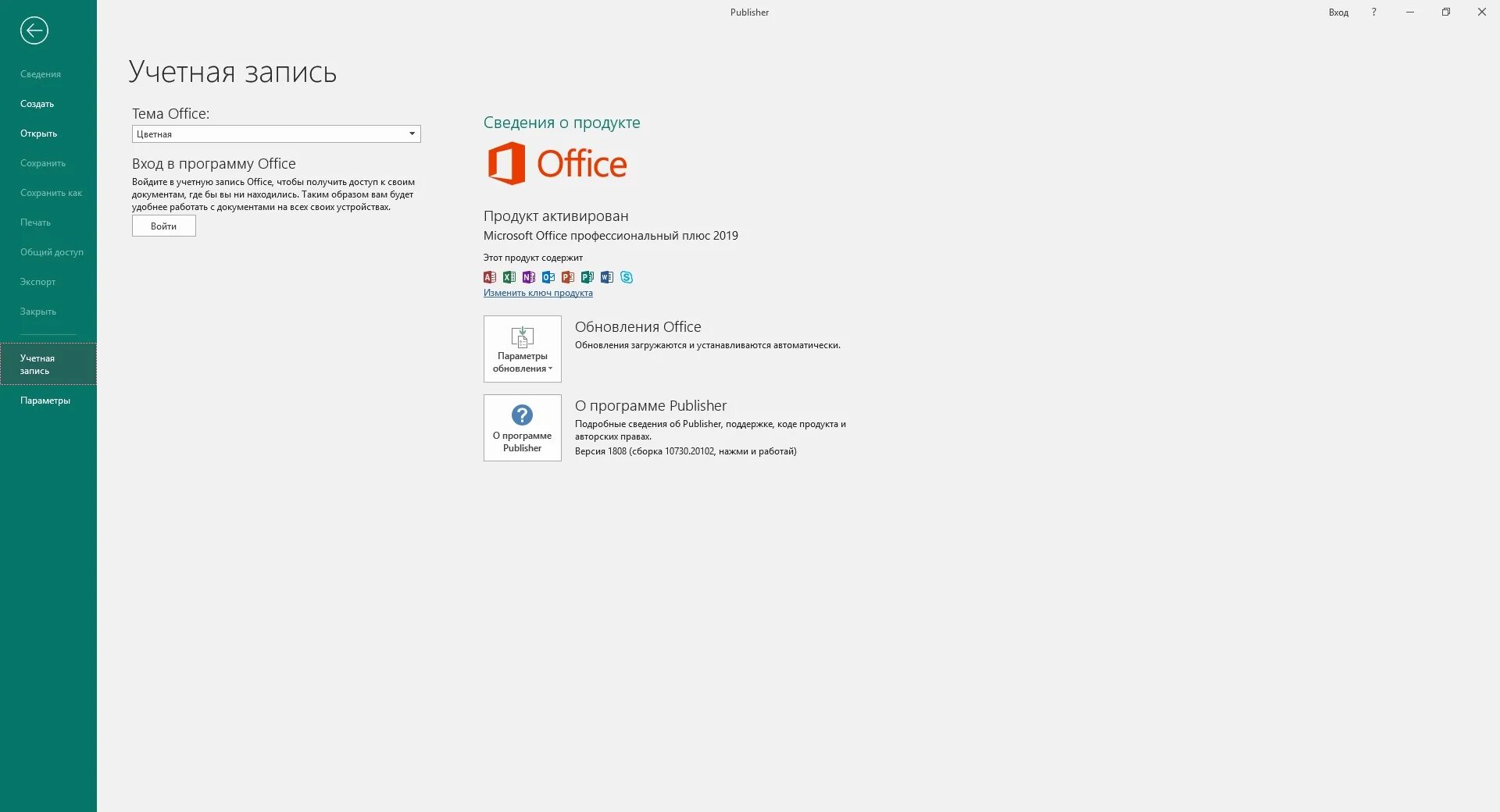 Офис 16 год. Лицензия Майкрософт офис. Активатор Microsoft Office 2019 professional Plus. Русский офис для Windows. Бесплатный Майкрософт офис для виндовс 10 без ключа.