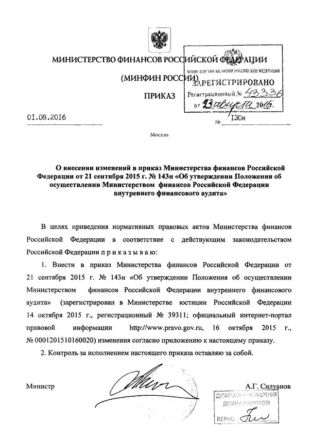 Приказом минфина рф 94н. Приказ МФ РФ от 01.10.2000 94н. Приказы министра финансов. Приказ Министерства финансов РФ. Приказ Министерство финансов РФ картинка.