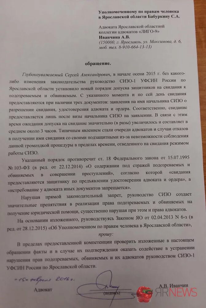 Заявление на свиданку. Жалоба уполномоченному по правам человека образец. Жалоба уполномоченн у по правам человека. Жалоба уполномоченному по правам человека пример. Образец жалобы уполномоченного по правам человека.