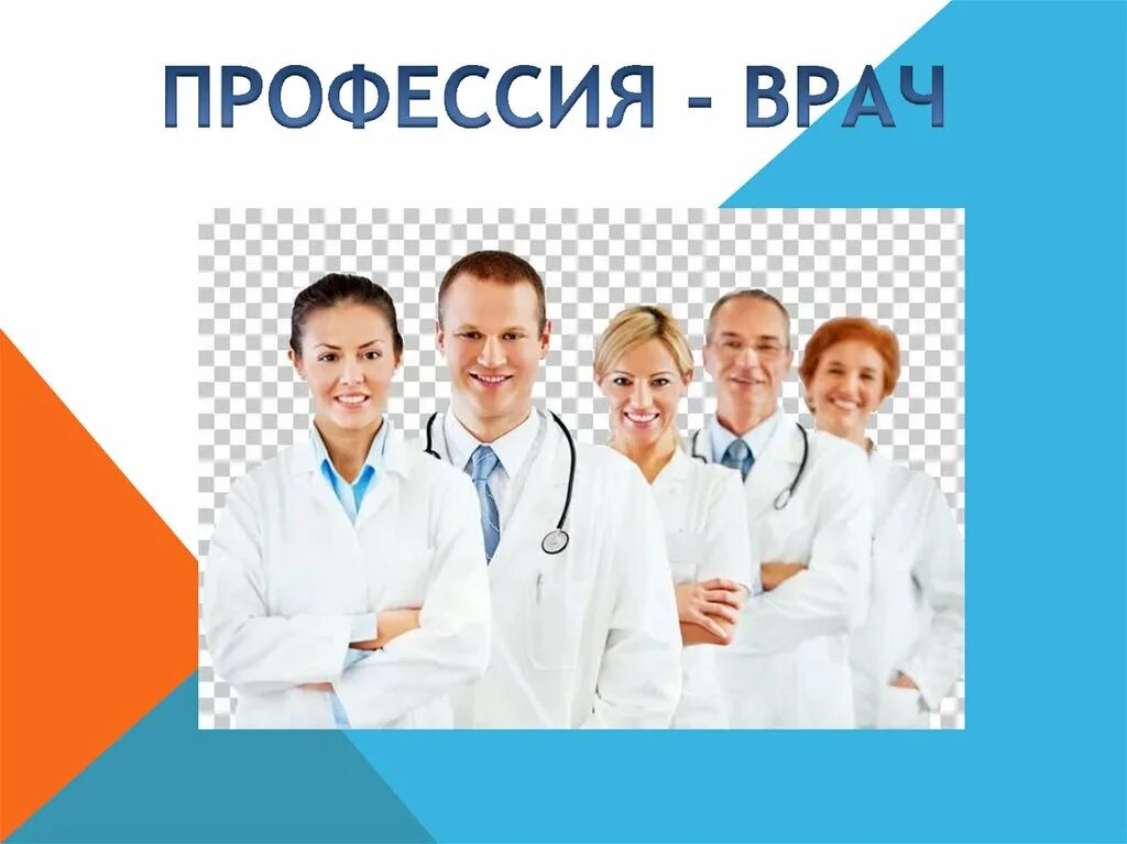 Призвание доктора