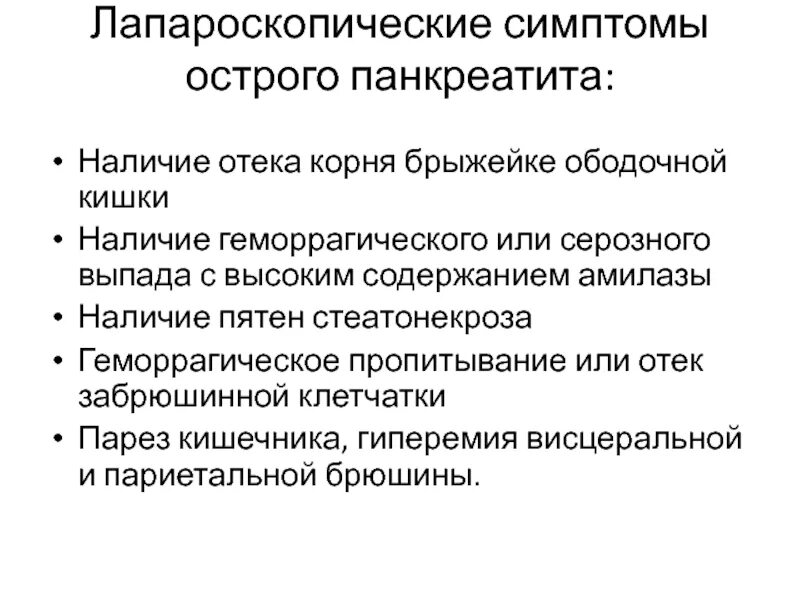 Панкреатит хронический симптомы и лечение у взрослых. Панкреатит хронический симптомы и лечение у взрослых