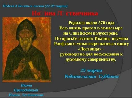 Как называются недели великого поста в 2024