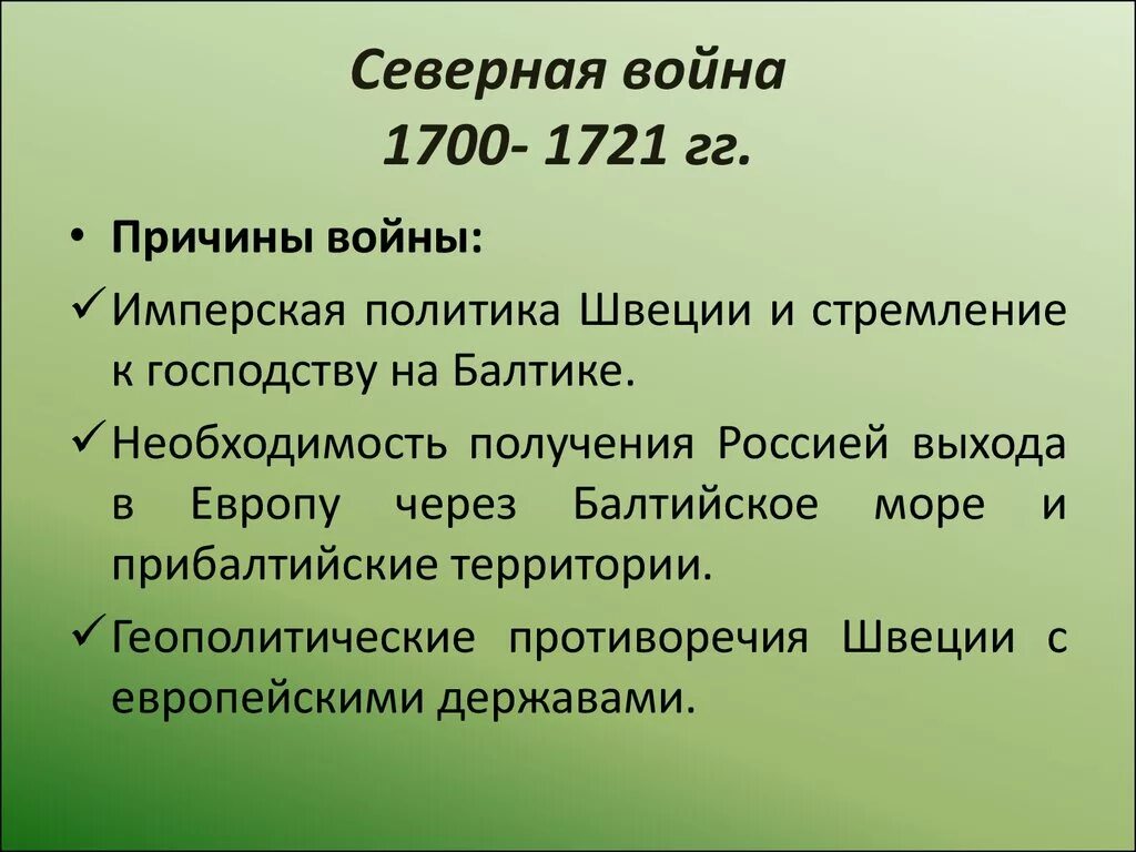 1700 1721 кратко. Причины Северной войны 1700-1721. Причины и итоги Северной войны 1700-1721.