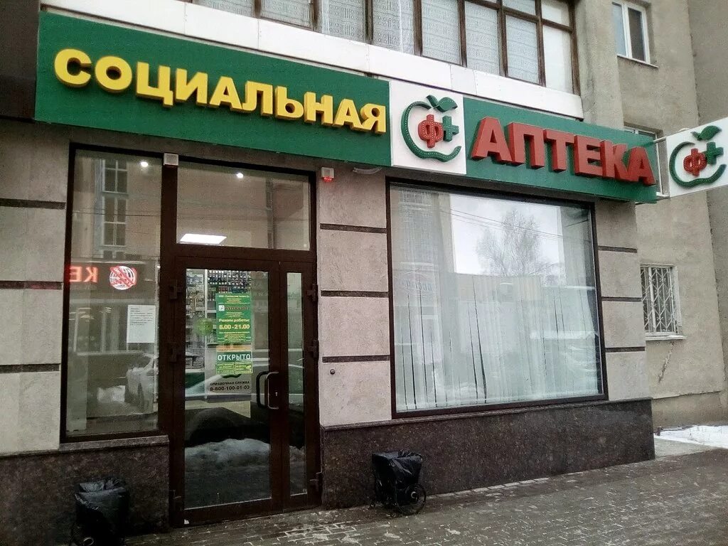 социальная аптека сайт воронеж. эмблема социальной аптеки. социальный. аптека социальная аптека. московский проспект 68 воронеж.