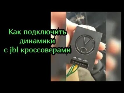 Как подключить 4 колонки jbl