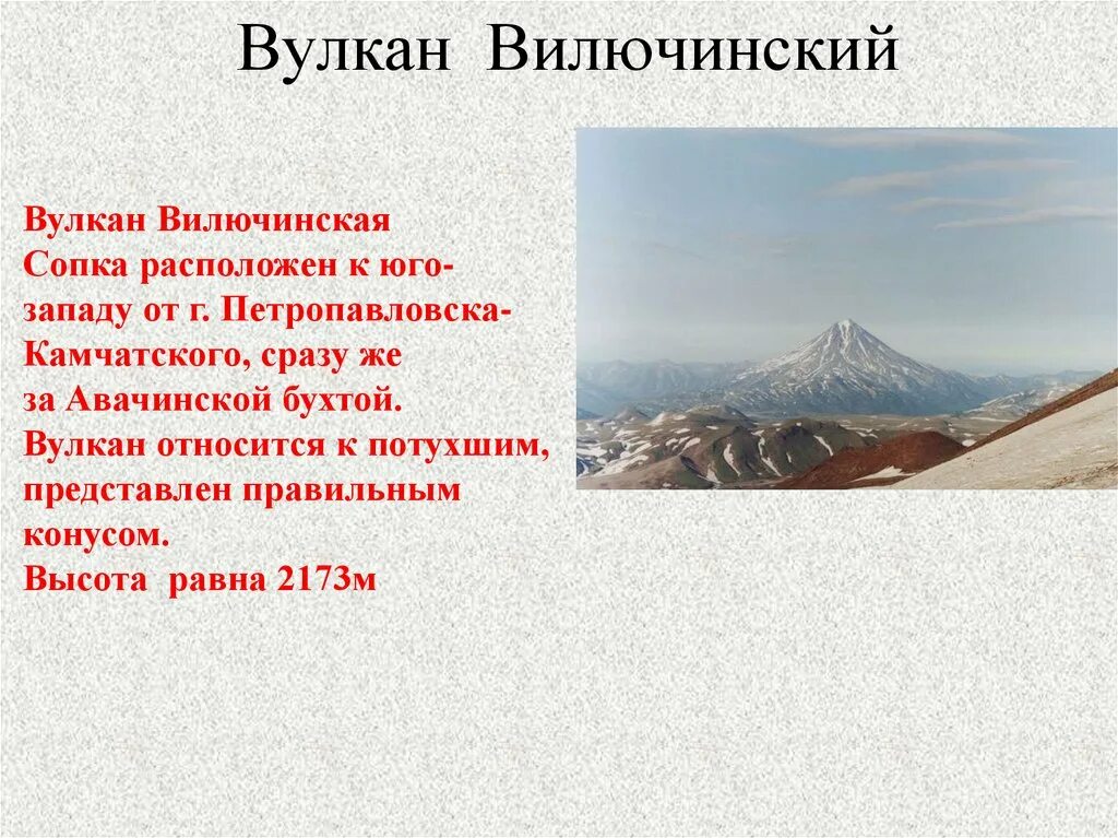 В какой стране расположен вулкан. Вулканы камчатки всемирное наследие. проект вулканы камчатки объект всемирного природного наследия.