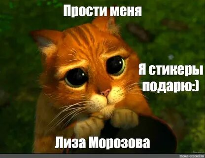 Мем прости