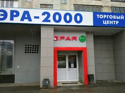 Эра 2000