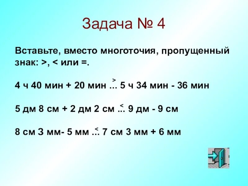 9 ч это сколько. Задачи на меры величин 5 класс. Задачи на единицы измерения 3 класс. Задания перевести из одной величины в другую. Перевести из одной единицы измерения в другую.