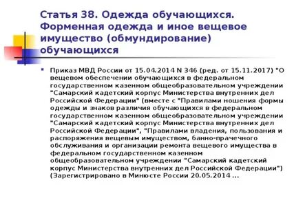 Статья 38