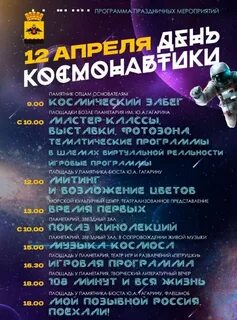 Название мероприятия к 12 апреля