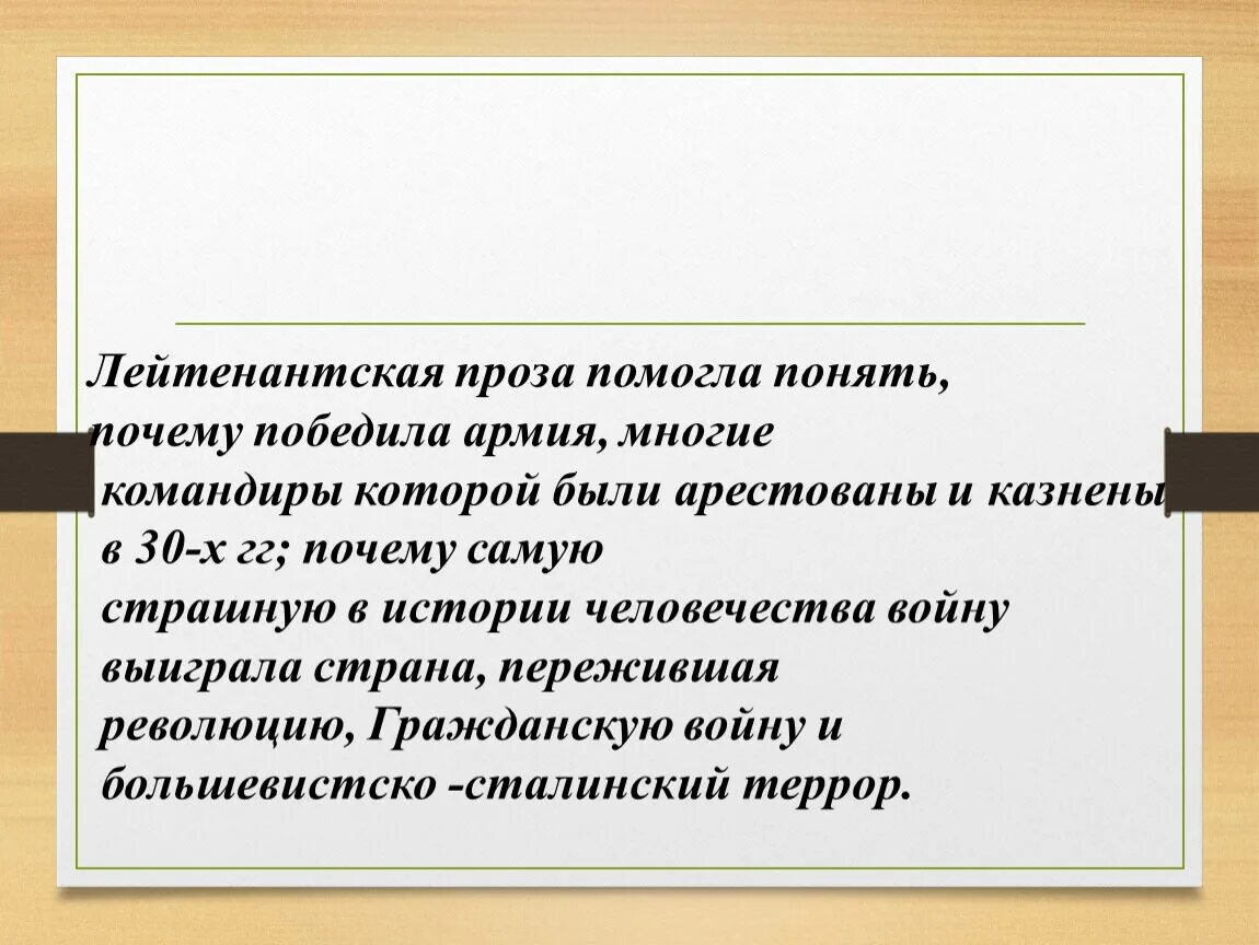 Особенности прозы писателя. Лейтенантская проза. Особенности лейтенантской прозы. Характеристика лейтенантской прозы. Лейтенантская проза произведения.