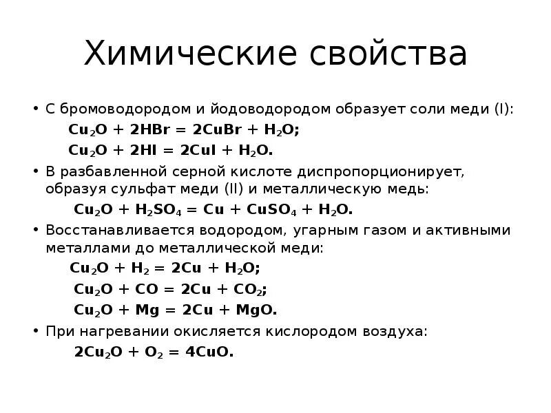 Оксид меди и серная кислота формула