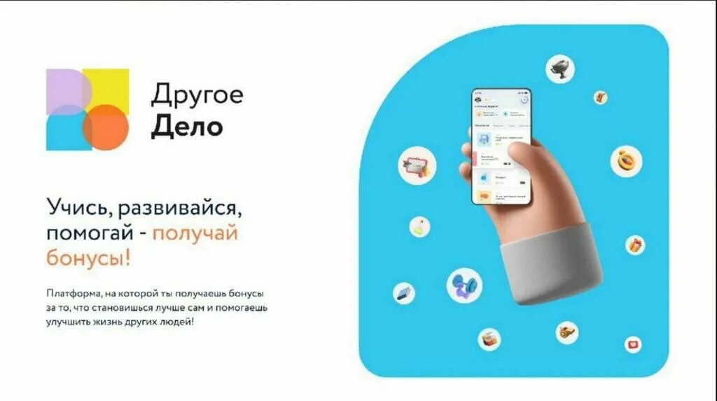 Акция другое дело. Проект другое дело. Приложение другое дело. Другое дело платформа. Федеральный проект другое дело.