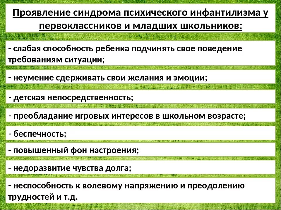 Как избавиться от инфантильности. Психический инфантилизм. Синдром психического инфантилизма. Причины психического инфантилизма. Синдром психического инфантилизма у детей.