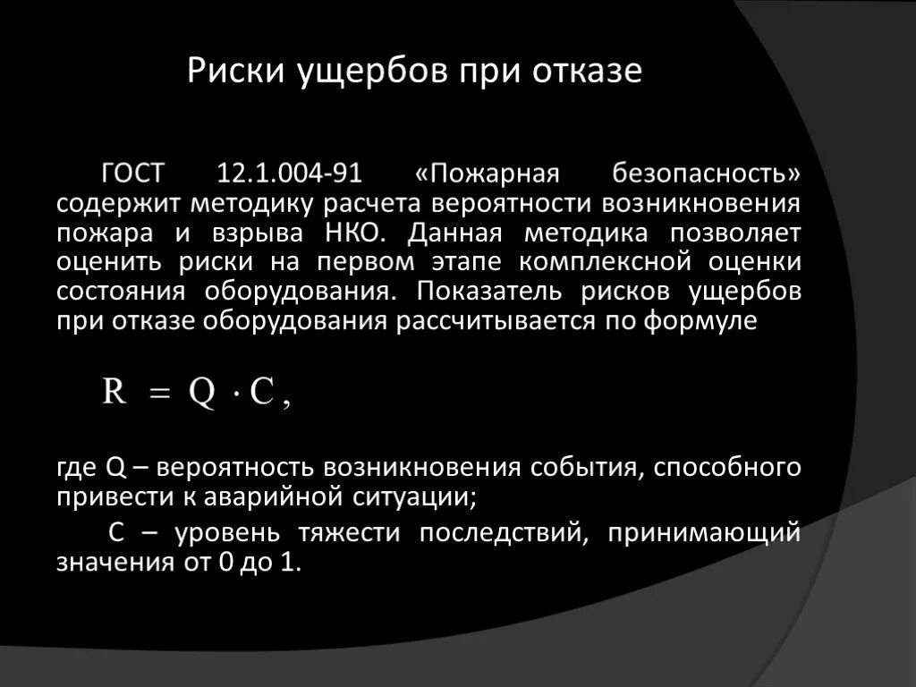 Вероятность ущерб. Расчет вероятности риска на ущерб. Расчет вероятности возникновения пожара. Расчет вероятности возникновения риска.