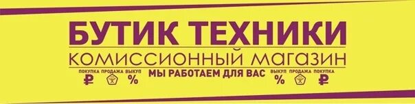 Комиссионный магазин баннер. Комиссионный магазин логотип. Комиссионный магазин надпись. Комиссионный магазин бутик. Комиссионные 20