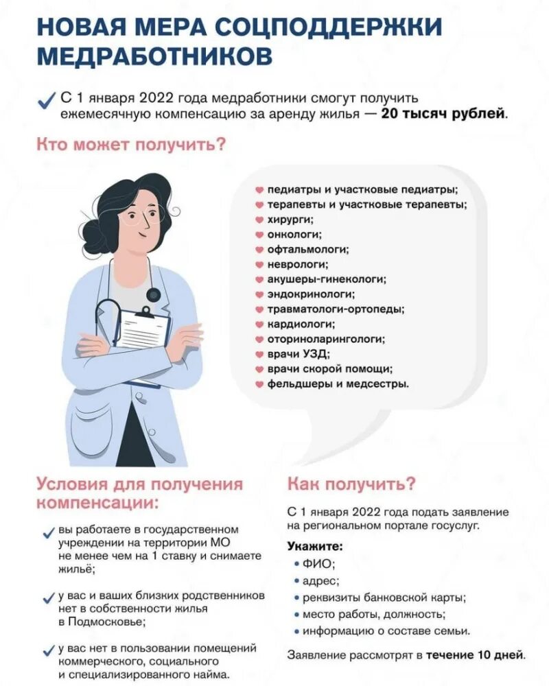 Выплаты медработникам в 2024г с апреля. Меры социальной поддержки медработников. Соц поддержка медработников. Меры соцподдержки медицинским работникам. Меры соц поддержки медработников.