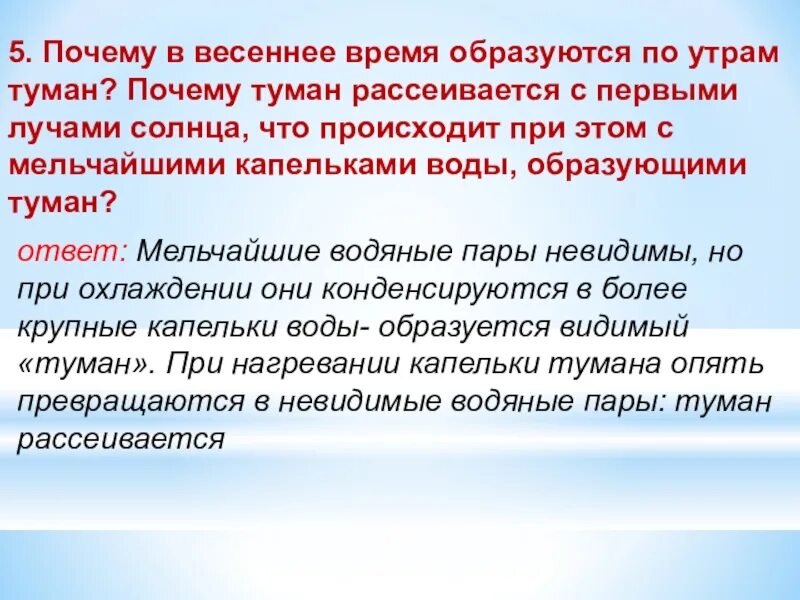 Почему образуется туман весной. Причины тумана. Причины образования тумана. Почему туман. Утреннего почему 2