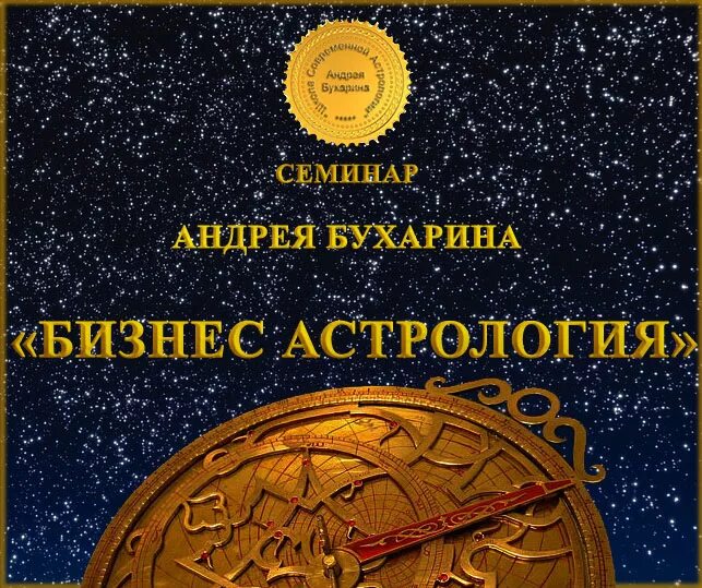денежный гороскоп. бизнес астрология книги. бизнес астролог. бизнес астрология. бизнес астролог.