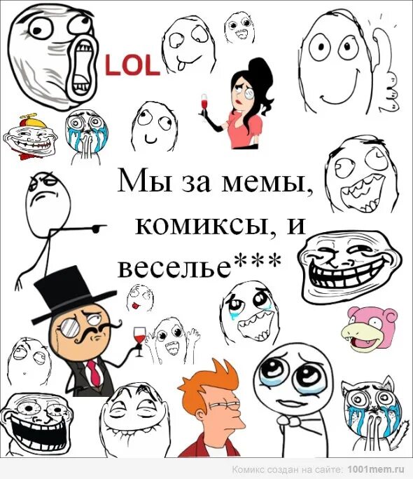 Разных мемов