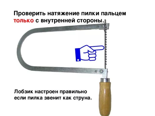 Как вставить пилку в лобзик. Приспособление для натяжения пилки ручного лобзика. как установить пилку в ручной лобзик. как правильно установить пилку в ручной лобзик. вставить пилку в лобзик ручной.