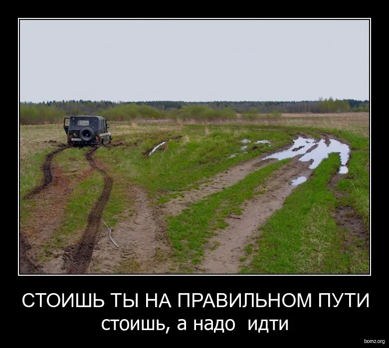 Стою на правильном пути стою а надо бы. Я стою а надо бы идти. Я стою а надо бы идти. Я на правильном пути. Я стою а надо бы идти.