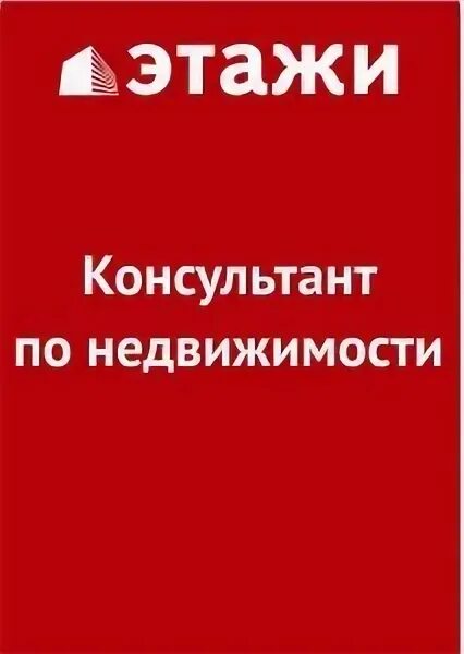 Сайт этажи ростов на дону. Этажи Ростов.