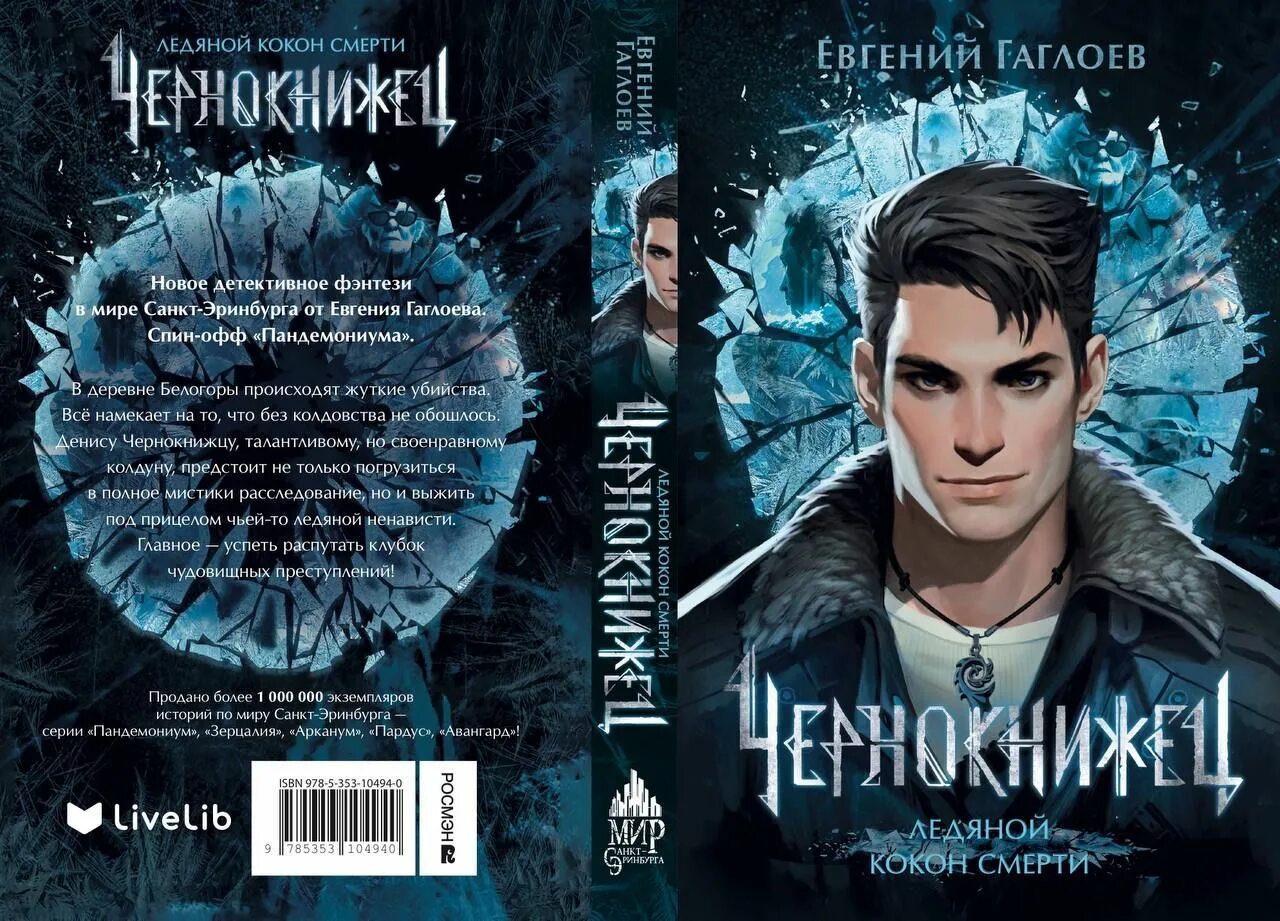 Чернокнижец книга. Гаглоев чернокнижец. Чернокнижец книга. Гаглоев чернокнижец огненное проклятие демона. Гаглоев чернокнижец огненное проклятие демона.