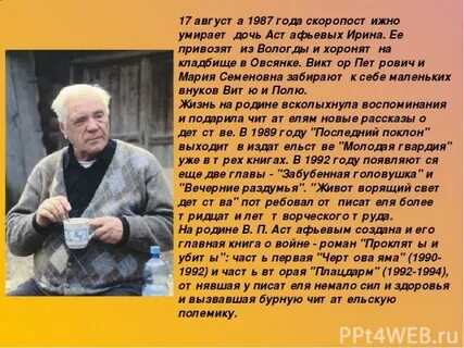 Август 1987 года