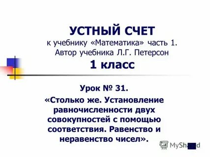 Математика 3 класс петерсон презентация