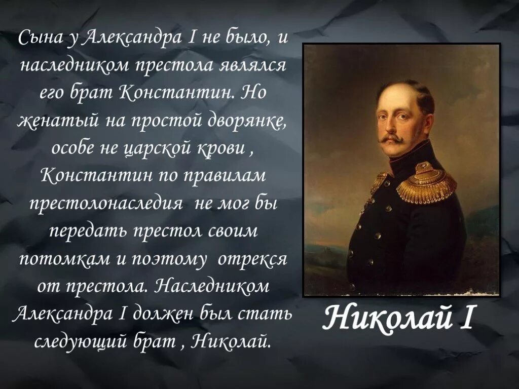 Был назначен первым