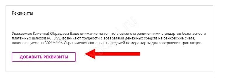 Что такое бик в вайлдберриз. Что такое название реквизитов в вайлдберриз. Реквизиты вайлдберриз. Добавить реквизиты Wildberries. Название реквизитов карты.