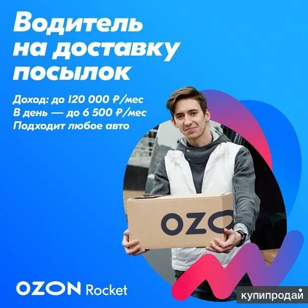 Водитель курьер OZON в Москве