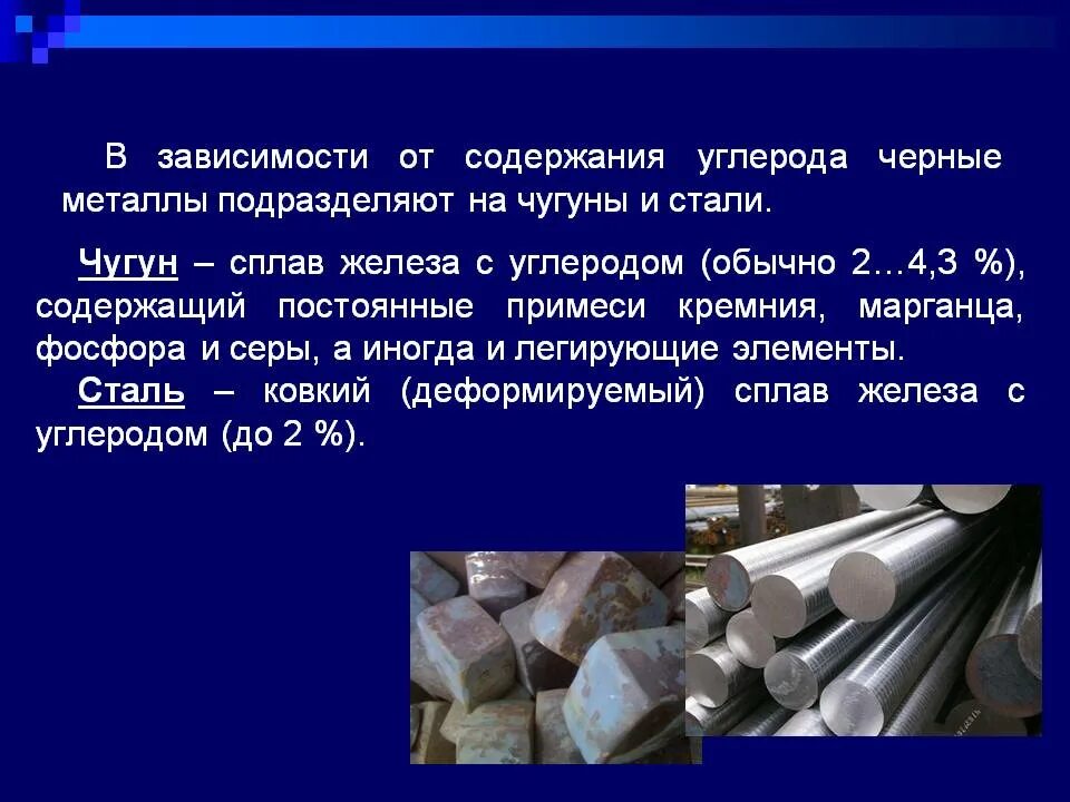 Основной компонент всех сплавов железо. Чугун компоненты сплава. Сталь (сплав железа с углеродом) сплавы железа. Сплавы железа(чугун и сталь)-состав. Чугун состав сплава.