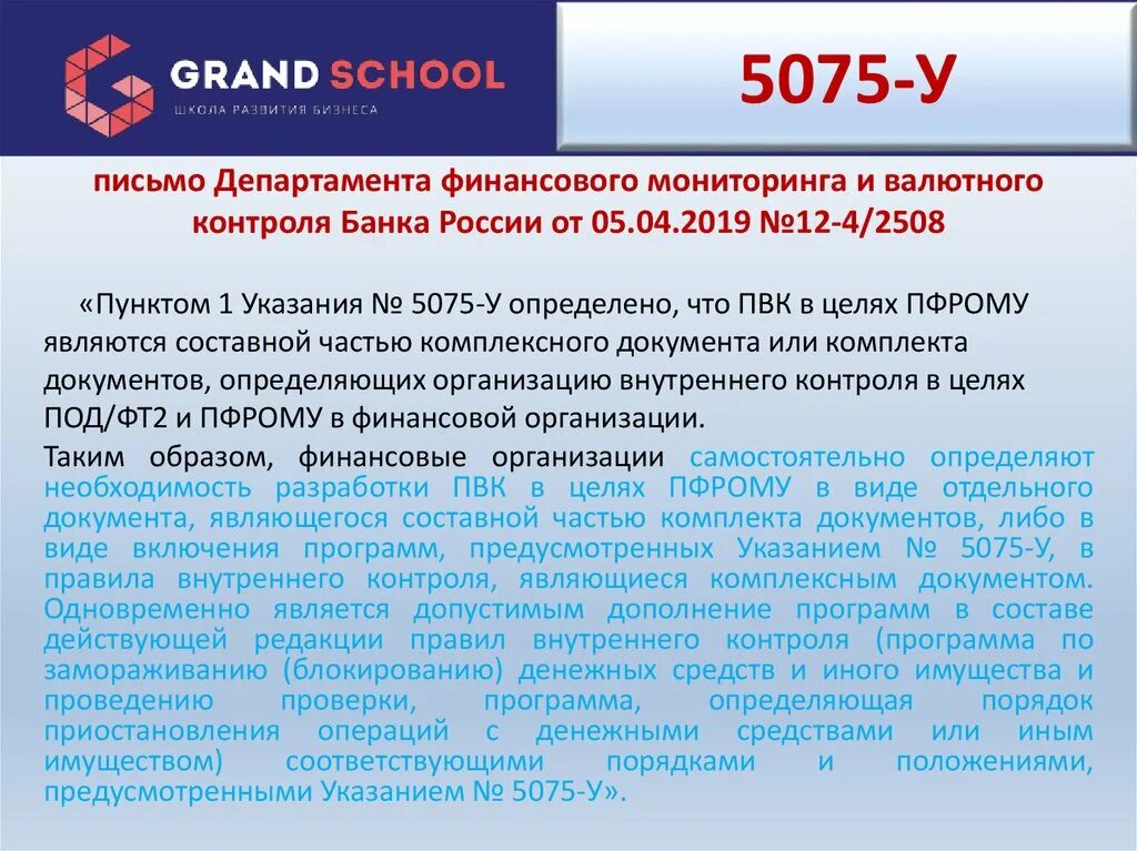 Департамент финансового мониторинга. Департамент финансового мониторинга