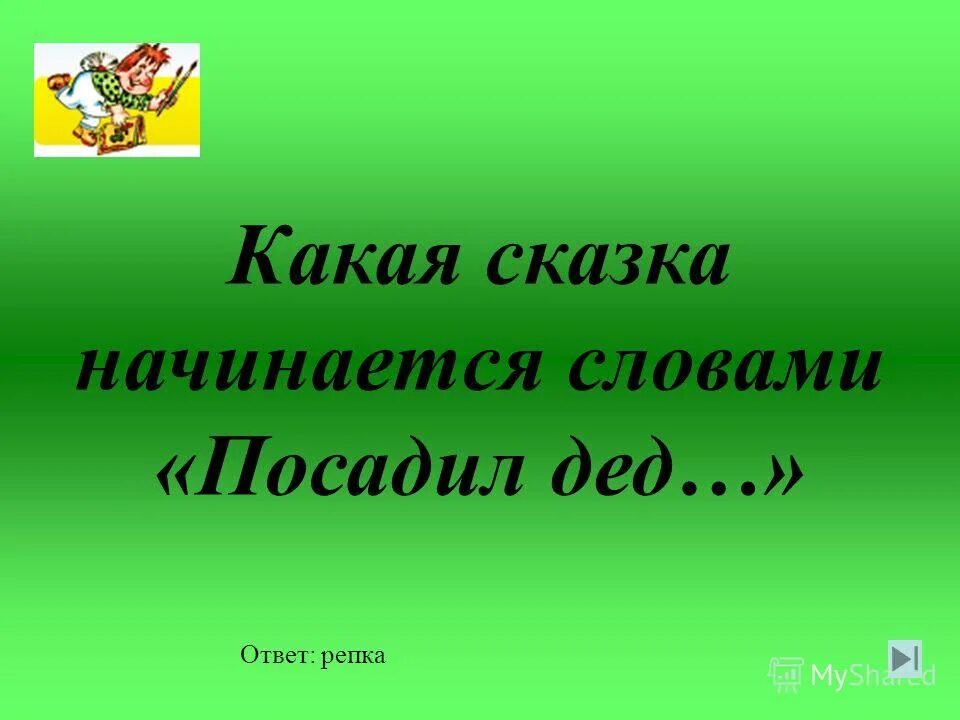 Анекдот про дедушку и презервативы. Дед ответ. Шел сильверстайн малыш и дед стих. Дед ответ. Дед ответ.