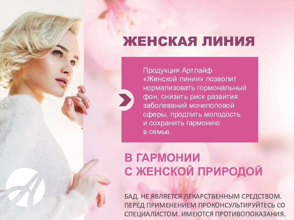 Программа по женской линии. Женское здоровье. программа женское здоровье. здоровье женщин презентации. акция женское здоровье.