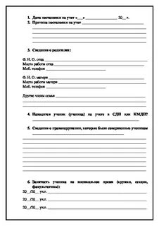 Карта состоящего на внутришкольном учете