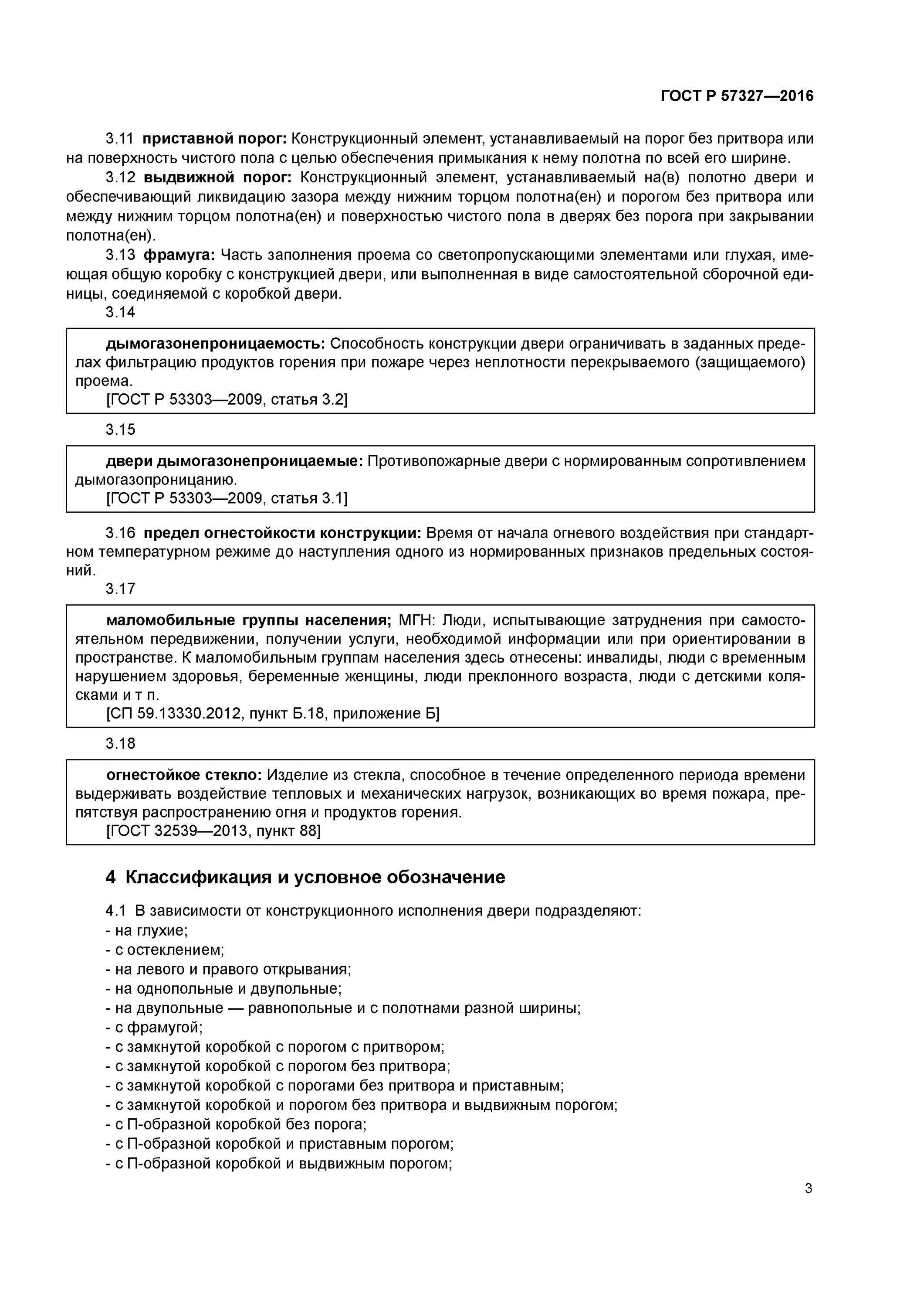 ГОСТ Р 57327-2016 двери. ГОСТ Р 57327-2016 двери металлические. Дверь ГОСТ 57327-2016. Дверь по ГОСТУ ГОСТ Р 57327-2016. Горение гост