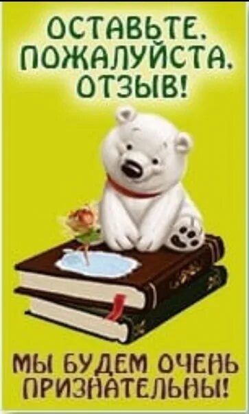 Нам важно ваше мнение. Отзывы клиентов. Отзывы картинка. Розыгрыш денежных призов. Оставьте свой отзыв картинка.